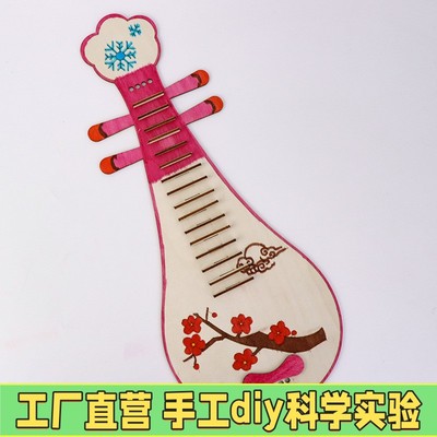 儿童自制手工古典琵琶国风绘画木质乐器diy科技小制作白胚材a591