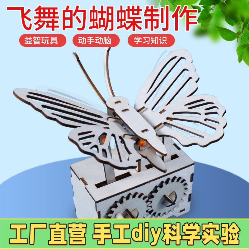 手摇机械蝴蝶 小学生diy手工制作益智模型科技小制作科教玩具EC91