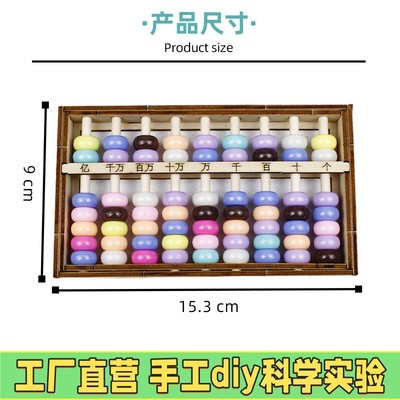 算盘手工制作材料手工算盘diy材料包小学木工手工课学校研学活动