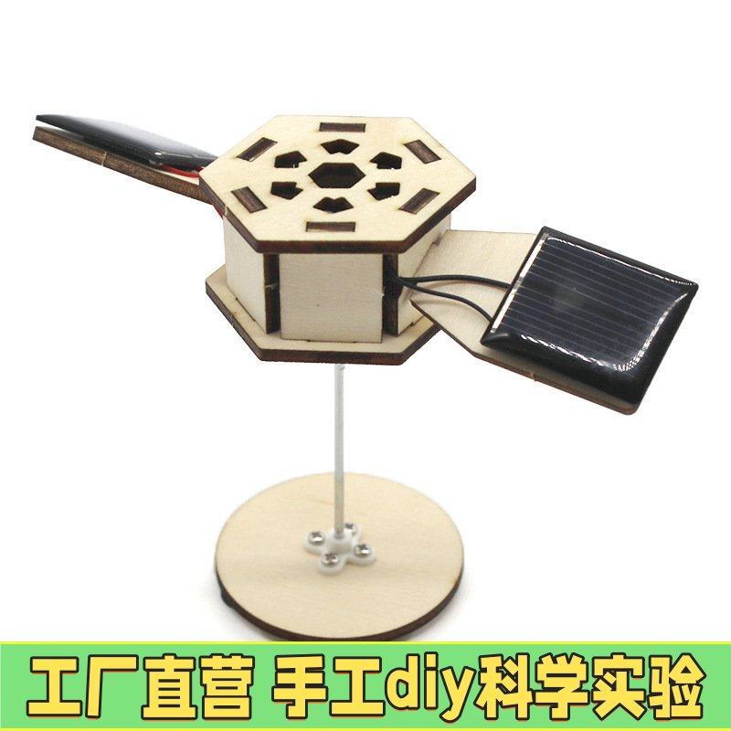 太阳能旋转小卫星航天模型diy科技小制作航空手工材料太空玩EC17