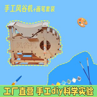农具风谷机科技制作创意小发明科学小制作手工diy玩具作品材EC76