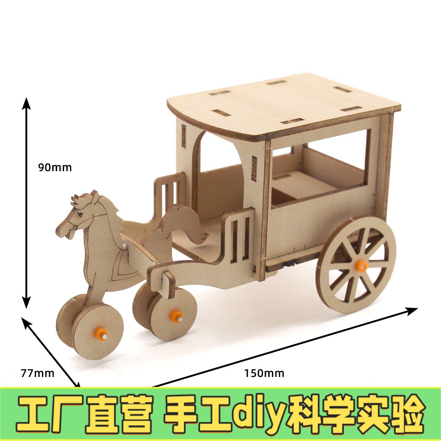 简单马车手工diy拼装玩具模型木质教具小制作中小学生实验材EC85