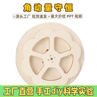 角动量守恒科技小制作小学生物理科学实验材料包教具手工拼装EC19