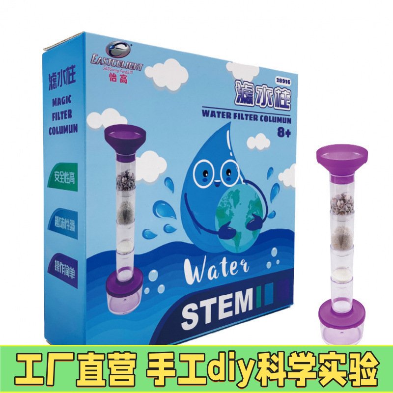 滤水柱STEM系列助于开发智力和动手能力培养儿童兴趣模型拼装EC52