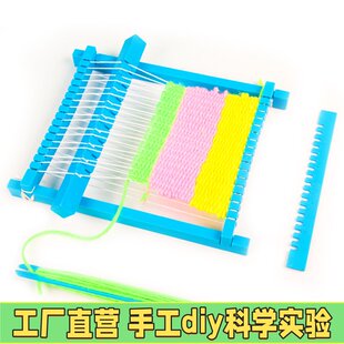 幼儿园编织区材料儿童DIY织布机手工制作毛线挂壁毯编织机小学生