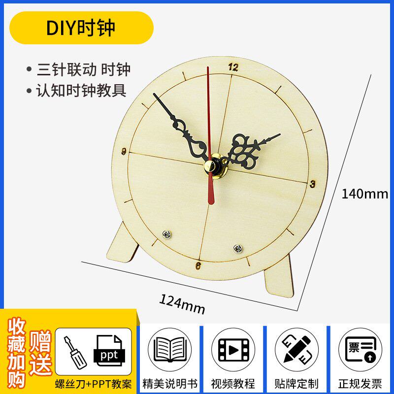 DIY时钟科技小制作手工发明钟面材料幼儿园科学实验木质模型益V52 - 实物图