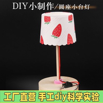 小制作纸杯小台灯模型材料中小学生科学发明diy拼装积木益智EC77