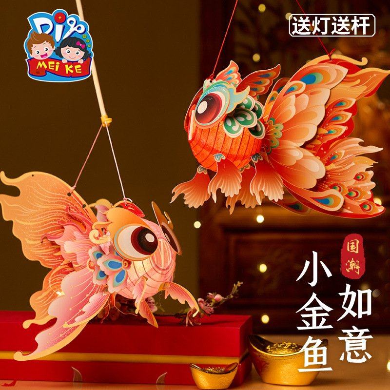 新春如意小金鱼手工制作灯笼马年儿童手持发光灯笼diy金鱼灯EC05,玩具/童车/益智/积木/模型,其他手工制作,淘宝优惠券,粉丝福利购,淘宝优惠卷