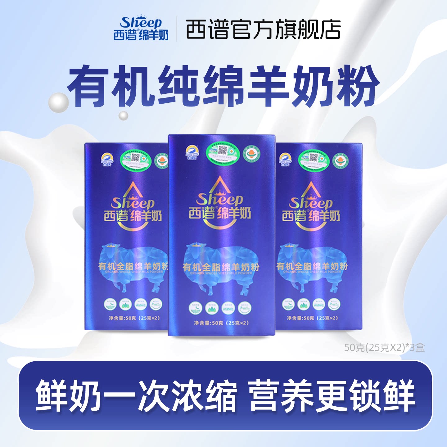 3盒装】西谱绵羊奶成人孕妇学生青年有机纯绵羊奶粉150克独立包装