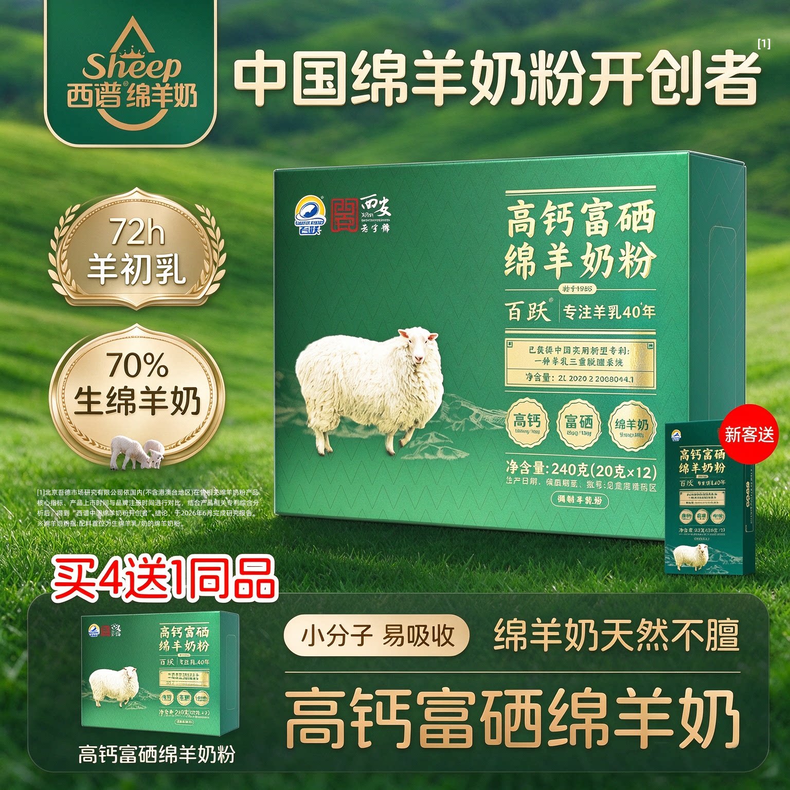西谱高钙富硒绵羊奶粉中老年成人高钙营养配方羊乳粉官方旗舰店