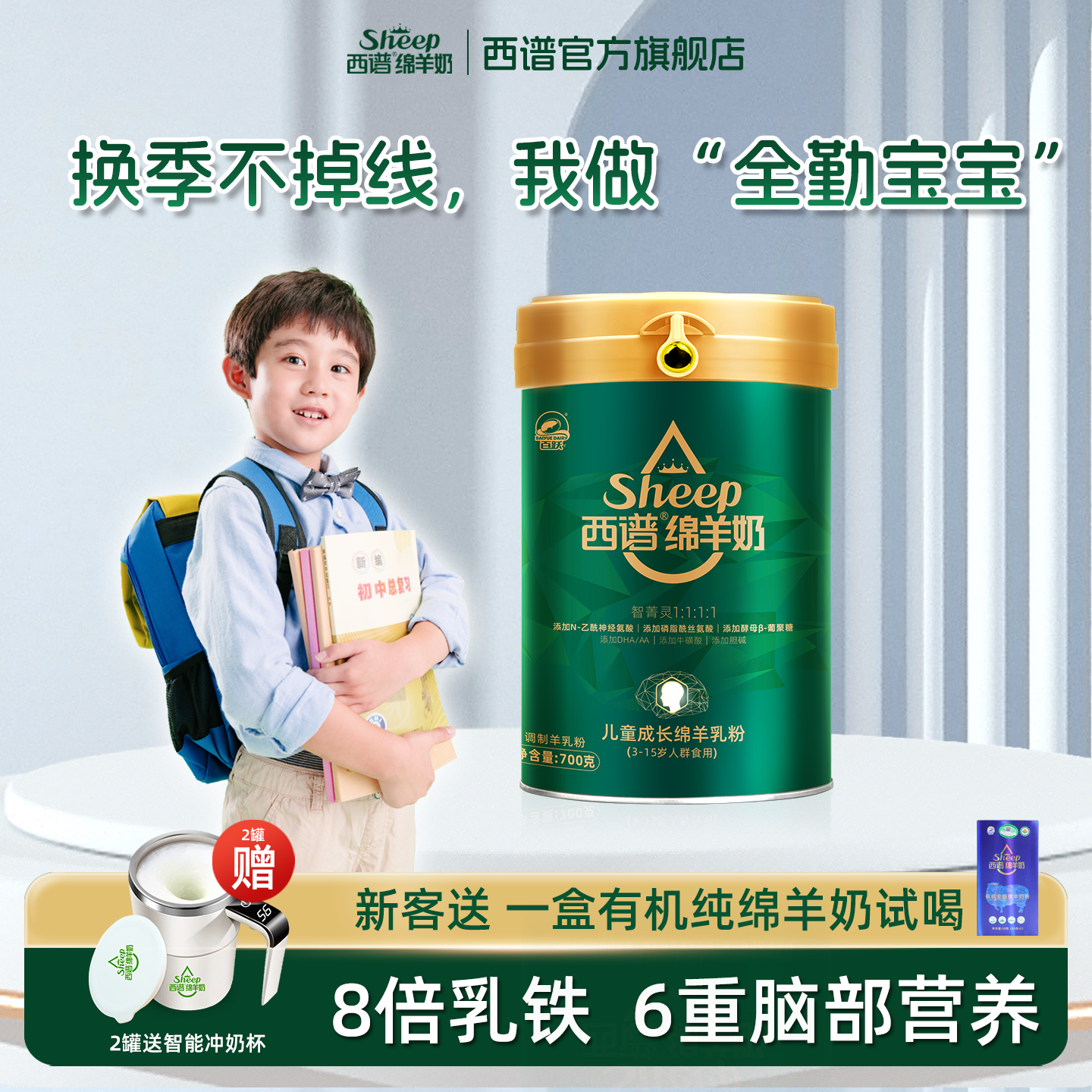 6罐送羽毛球拍】西谱绵羊奶儿童成长学生羊奶粉700克4段营养奶粉,咖啡/麦片/冲饮,学生/成人/中老年羊奶粉,淘宝优惠券,粉丝福利购,淘宝优惠卷