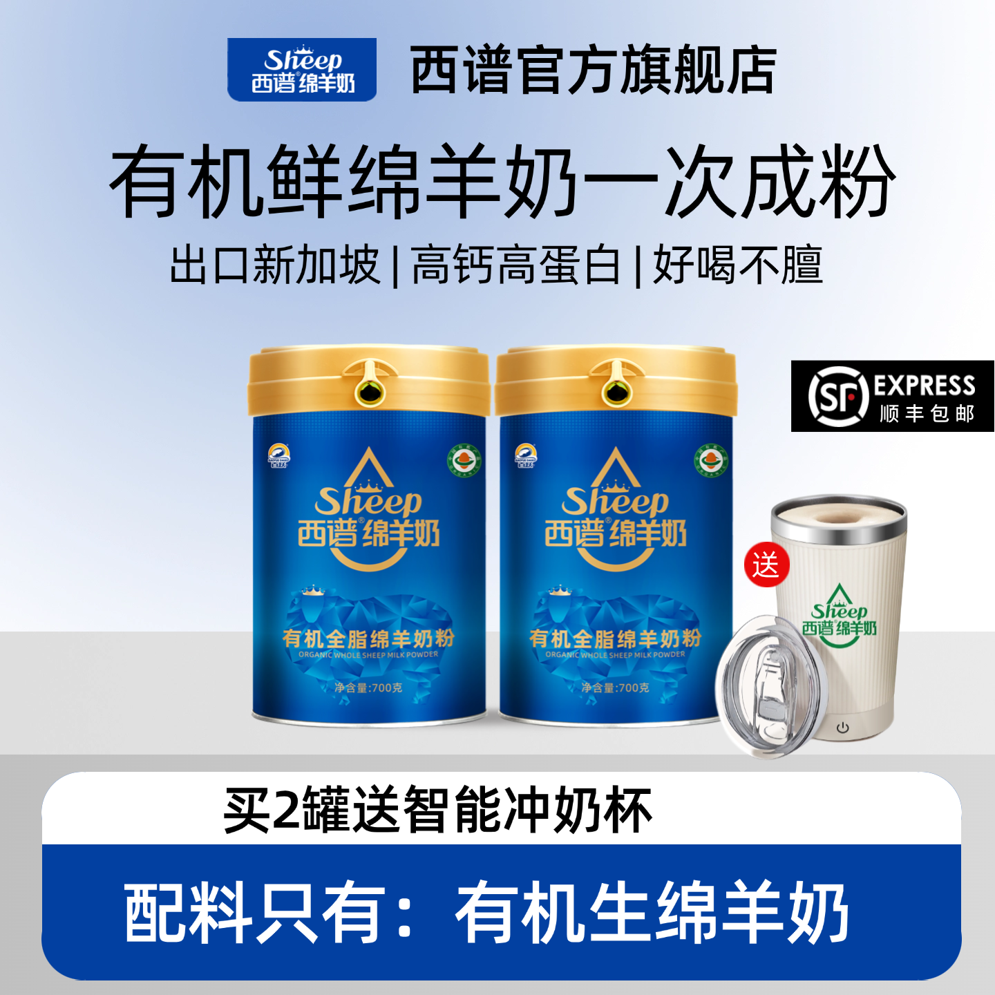 [2罐送冲奶杯】绵羊奶有机成人纯羊奶粉中老年人奶粉高钙老人羊奶