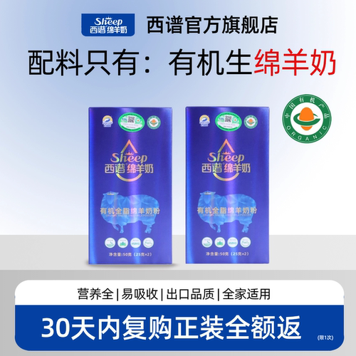 100%有机纯绵羊奶粉回购正装全返