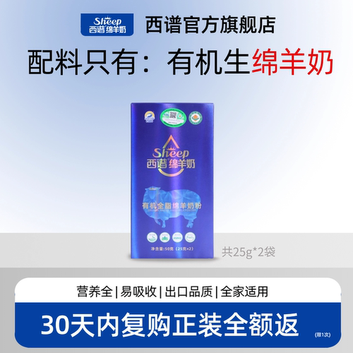 有机纯绵羊奶粉0元试喝