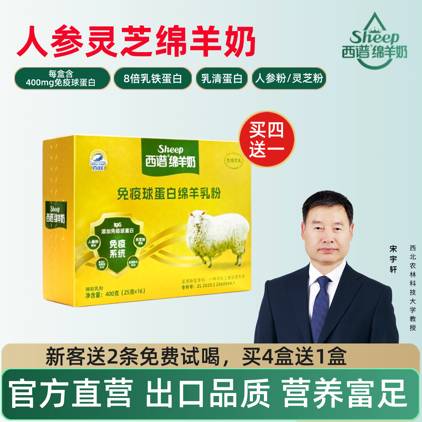 西谱绵羊奶人参灵芝绵羊奶
