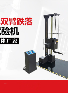 单臂跌落试验机电动跌落包装安装工程纸箱试验机自由落下跌落机