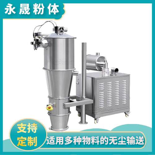 永晟厂家非标食品级不锈钢蛋白粉无尘负压输送设备真空上料机系统
