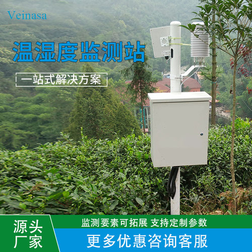 室外温湿度监测站AWS002无线上传流量联网GPRS远程数据平台查看