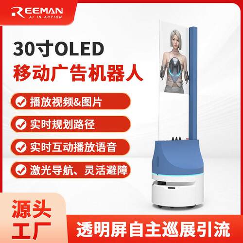 锐曼0寸OLED透明屏移动广告机器人广告播报实时互动激光自主导航