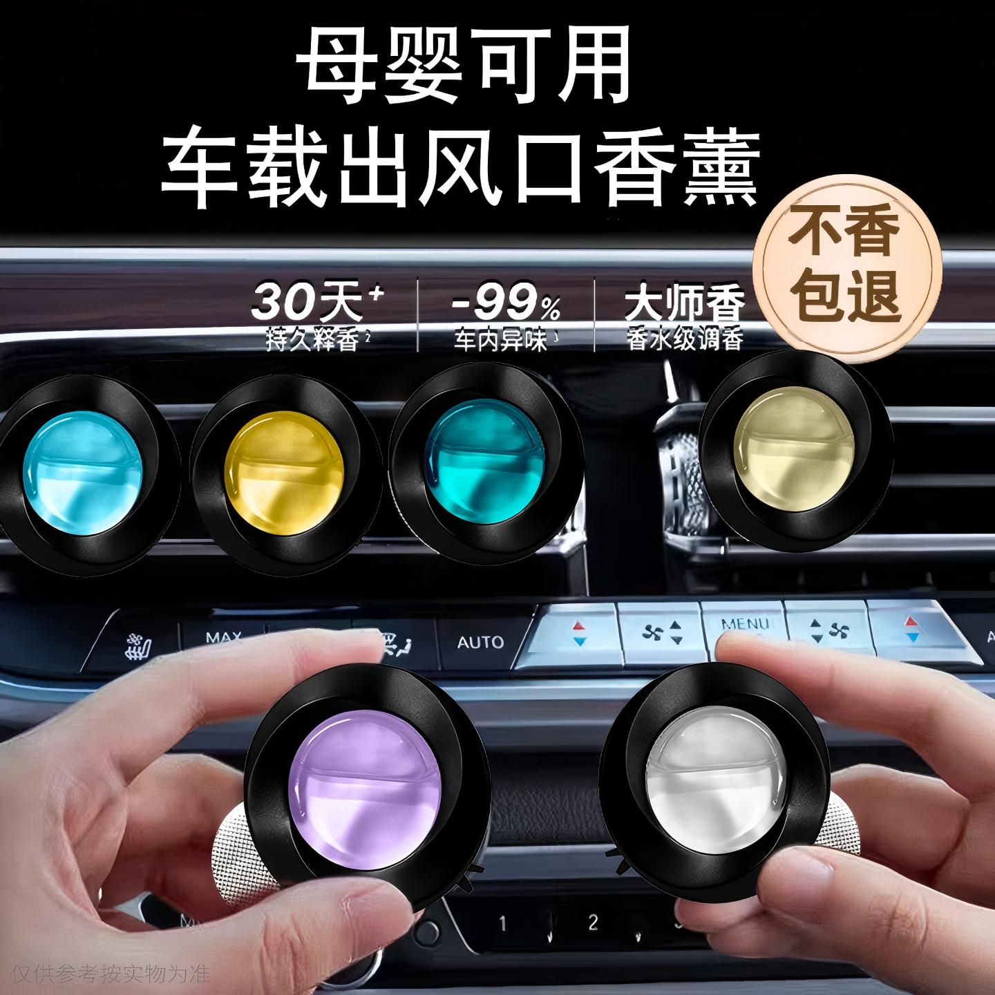车载香薰汽车出风口香水片2025款