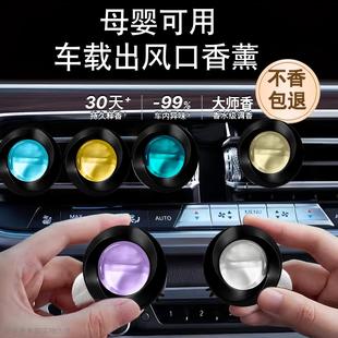 车载香薰汽车出风口香水片车内高级香氛除异味男女士专用2025新款