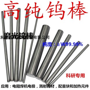 150 钨电极棒 钨杆 磨光钨X棒 纯钨棒 高纯钨棒 钨针 耐磨点焊