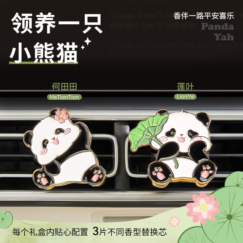 卡通可爱熊猫国风出风口车载香薰汽车车内装饰创意香氛端午节礼物
