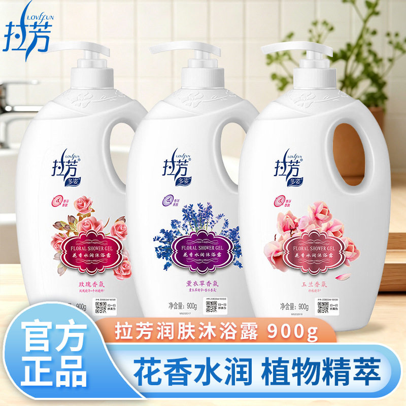 拉芳多姿花香水润沐浴露