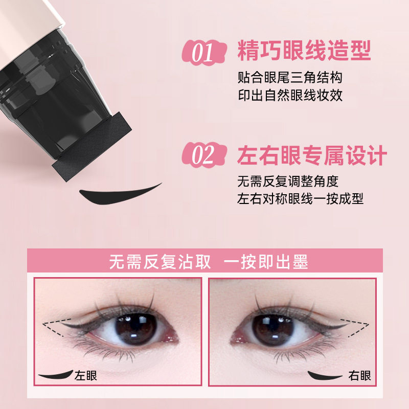 DEZONE黛庄眼线印章新款
