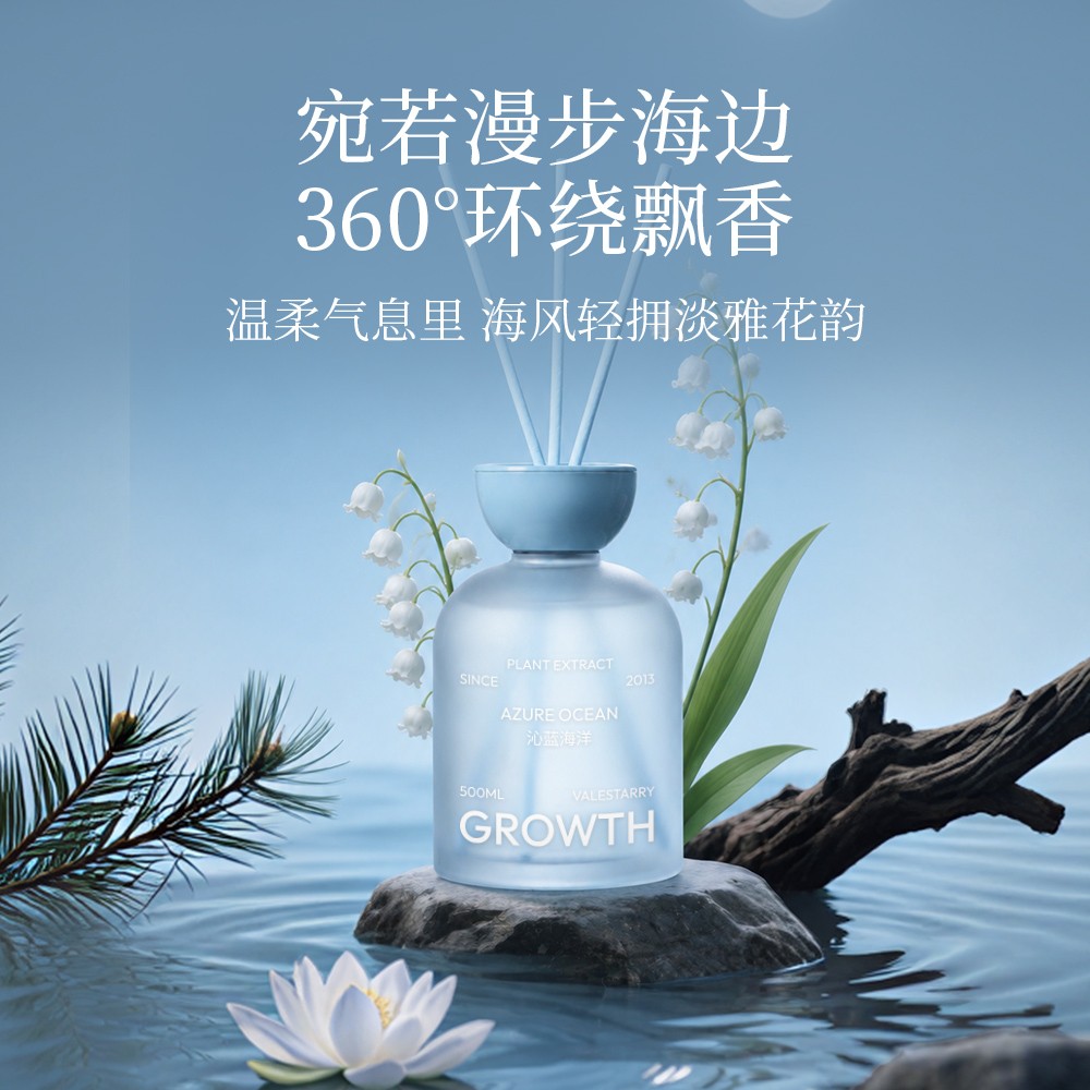 海洋花香调持久留香香薰
