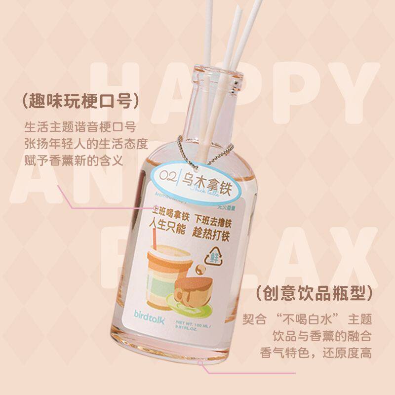 Birdtalk布尔桃 不喝白水柑橘调 无火香薰
