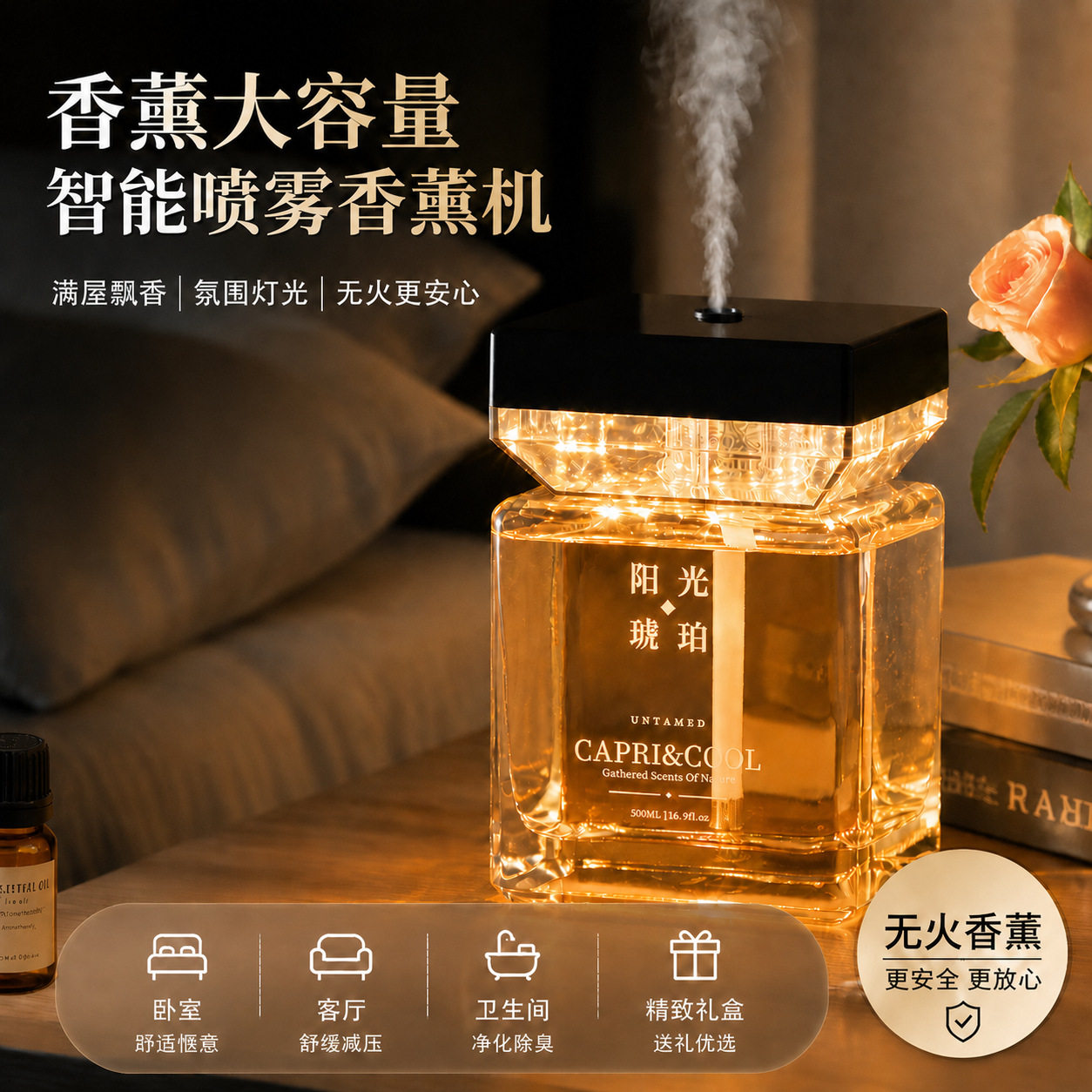 氛围小夜光自动喷雾香薰