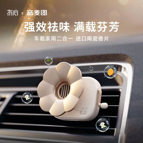 漫步者音麦图香水车载香薰空调出风口汽车摆件车内装饰品大全香膏