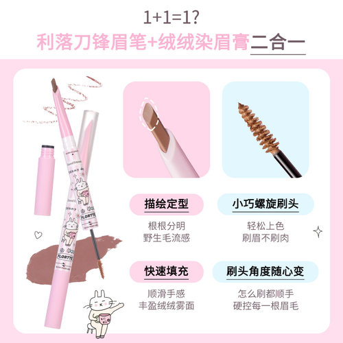 FLORTTE/花洛莉亚染眉笔
