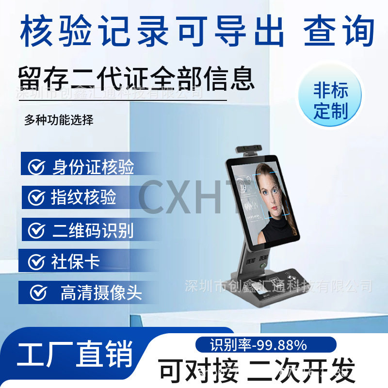 10.1寸人脸识别人证核验访客机