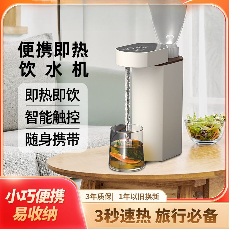 便携式即热饮水机小型办公室迷你速热烧水壶旅行家用便携式烧水壶