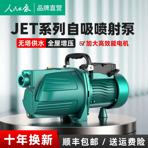 人民自吸泵家用水井全自动增压泵静音泵抽自来水泵不锈钢220v