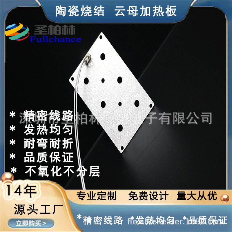 注塑机云母陶瓷电加热板