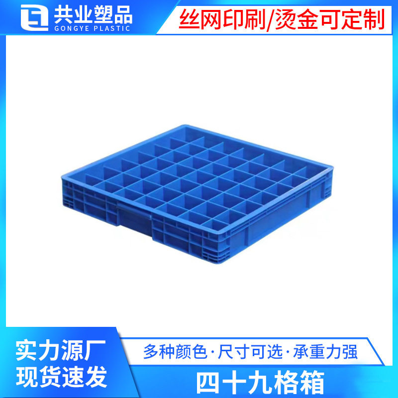 49格分格收纳螺丝胶箱