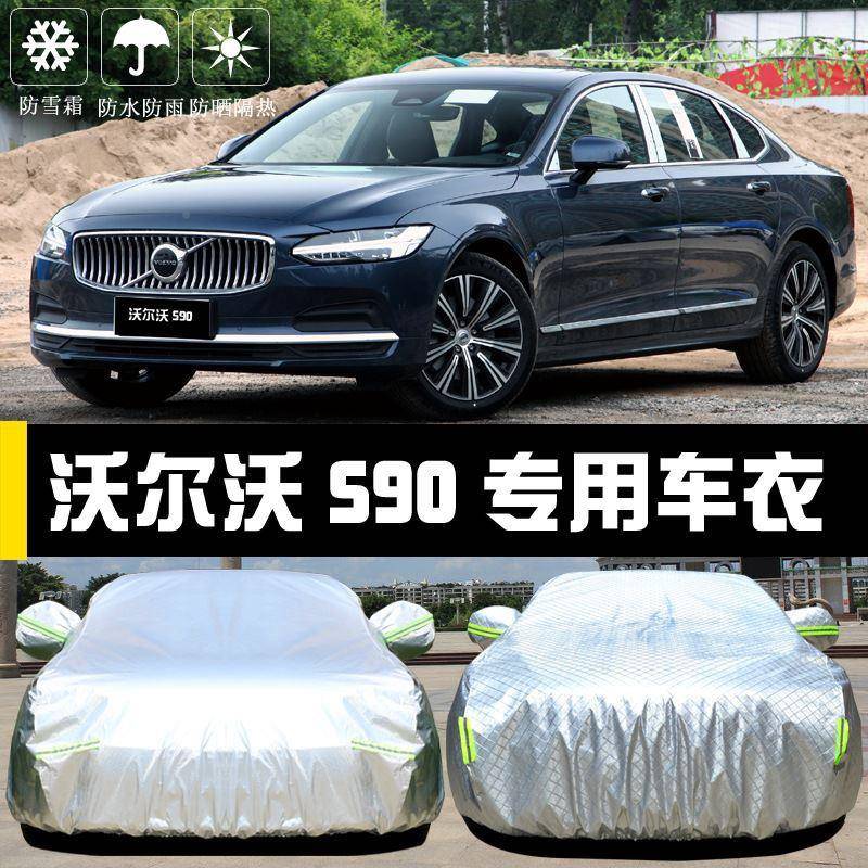 沃尔尘沃新S专用车衣车罩防晒防雨车遮阳隔热厚盖布汽YOM罩套全外