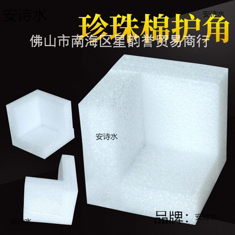 气泡棉护边条防震包装箱直角