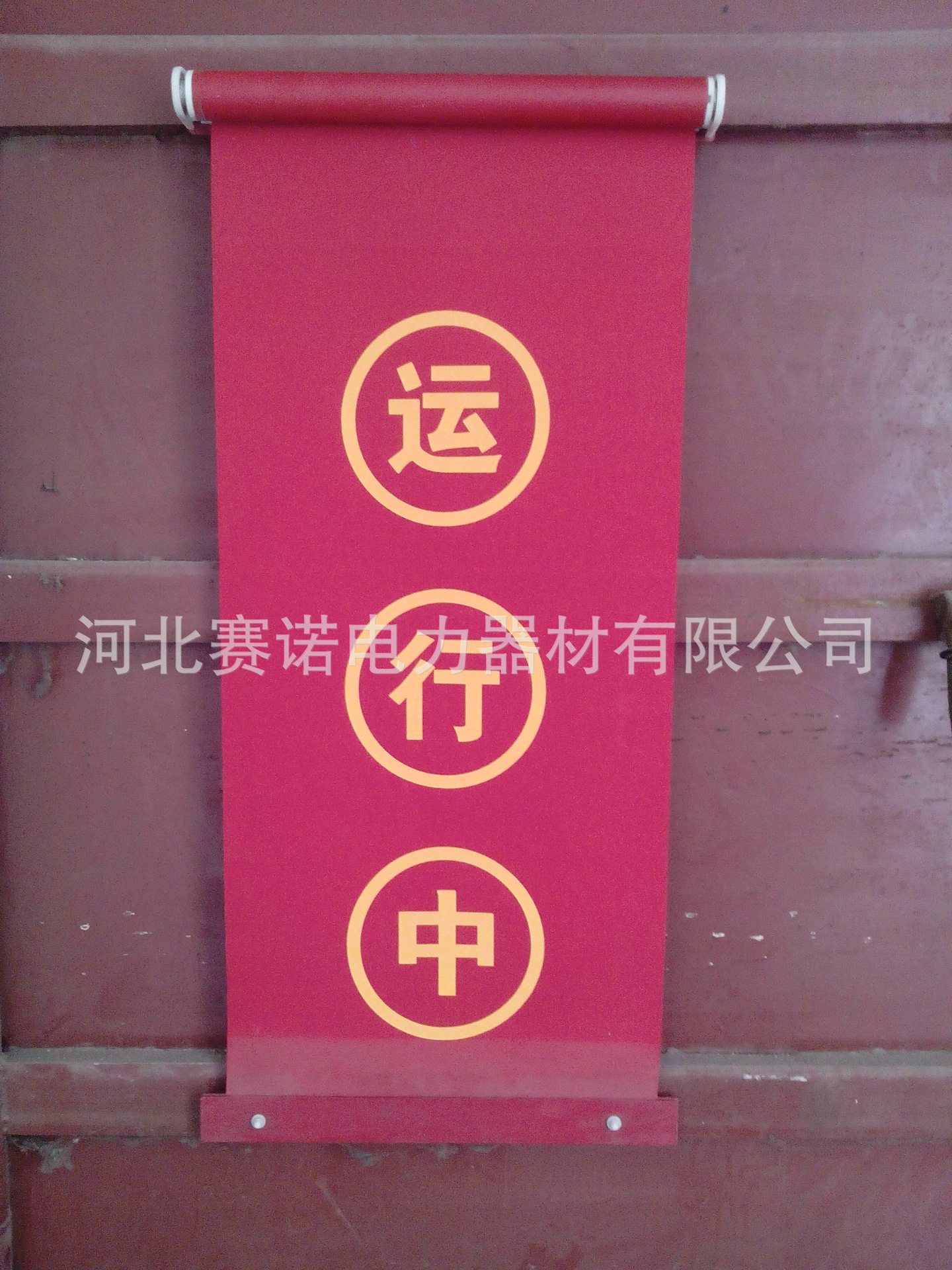 磁铁卷轴红布幔40*60节庆装饰