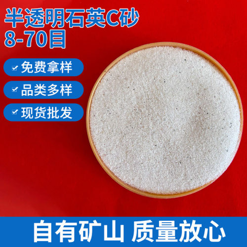 现货半透明C砂喷砂铸造玻璃制品石英沙多规格水处理用石英砂