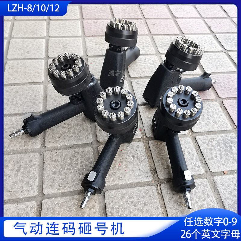气动手持钢板字母号码打标机