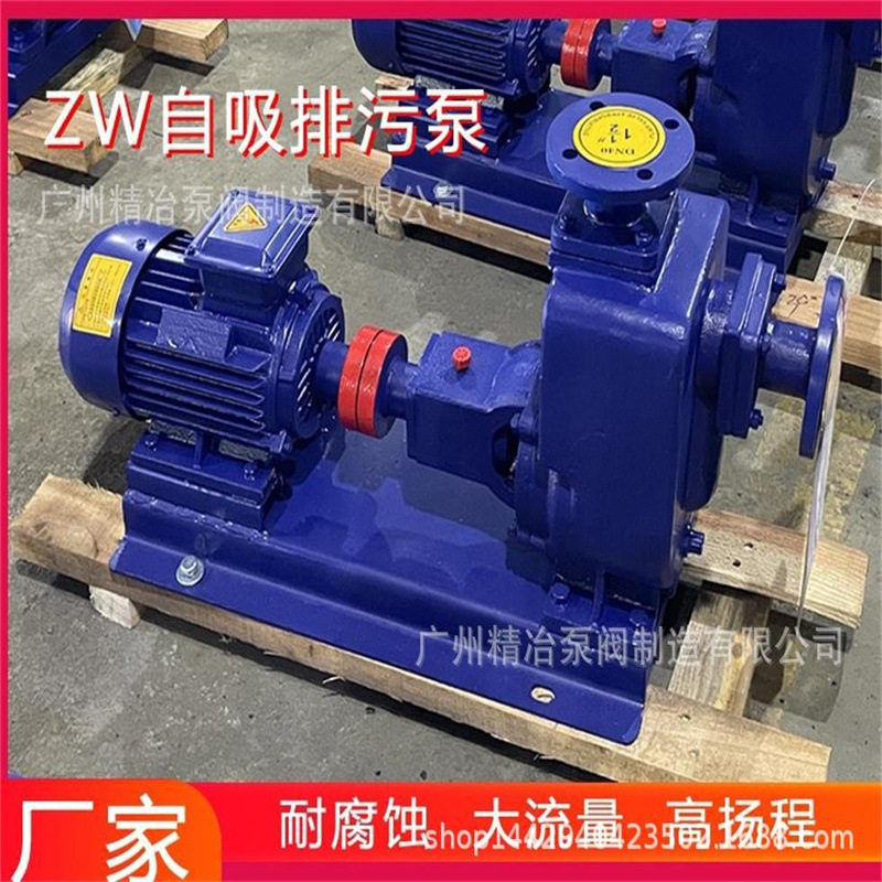 ZW无堵塞自吸泵不锈钢排污泵