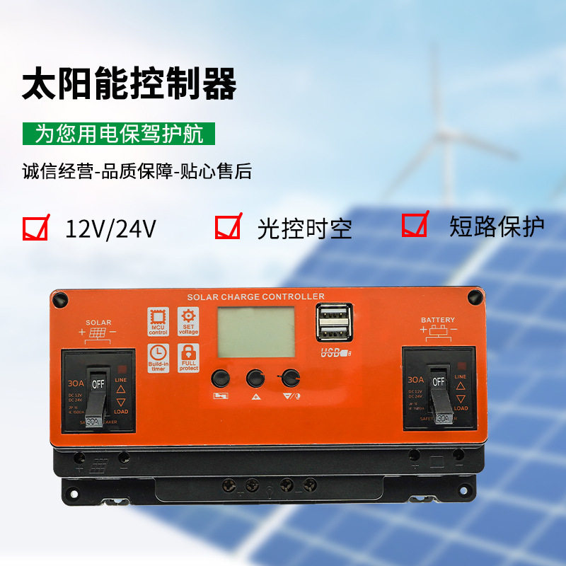 旋奇10A额定太阳能控制器