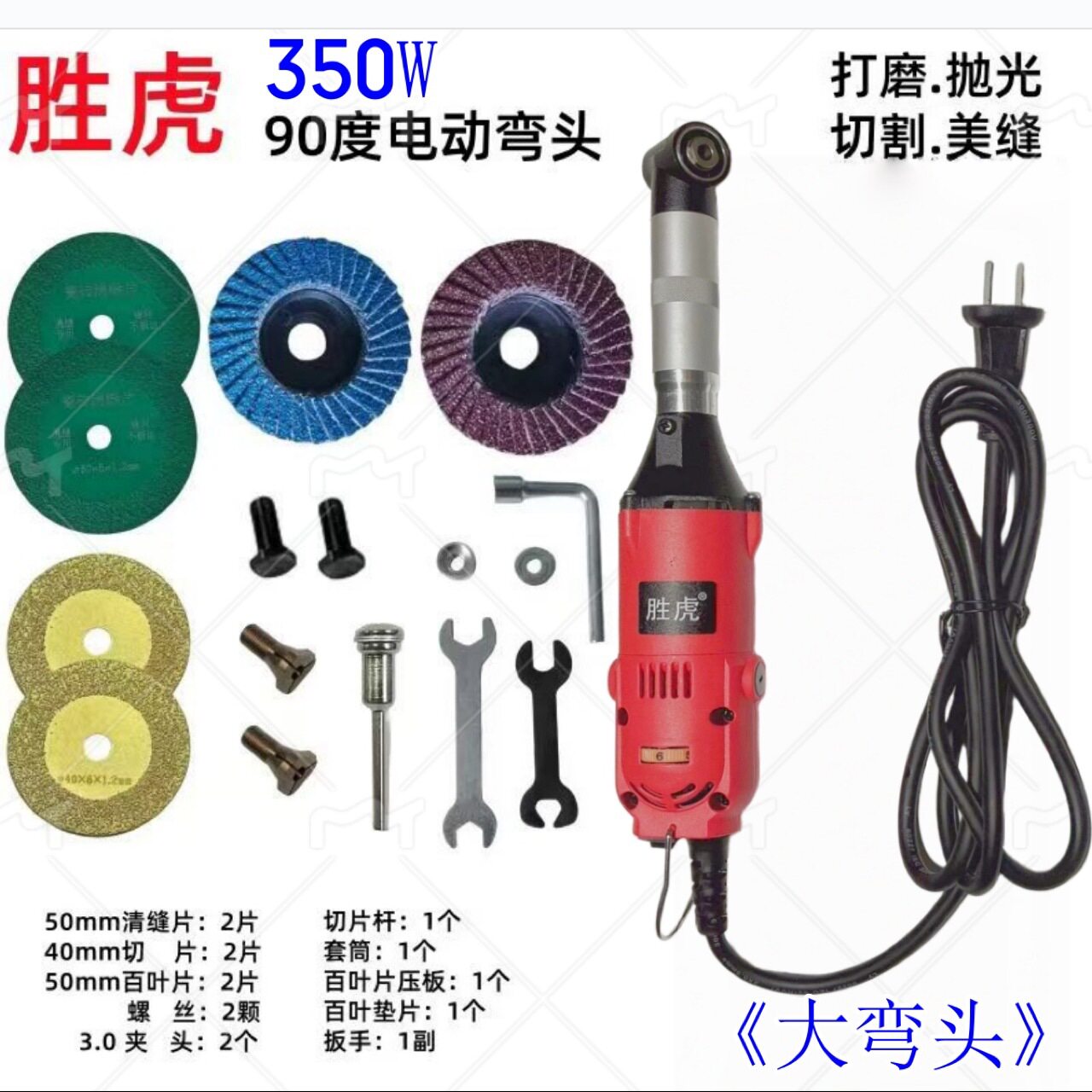 胜虎350W电动大弯头瓷砖美?