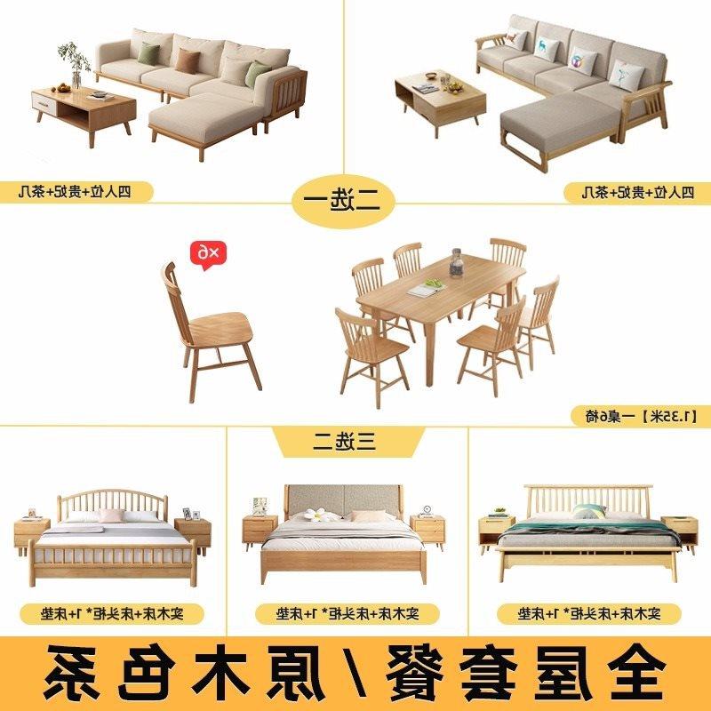 北欧全屋实木家具卧室床客厅沙发餐厅全套家私家具经济组合套装
