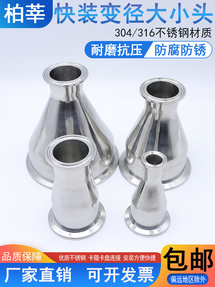 316L卫生级快装变径同心卡箍