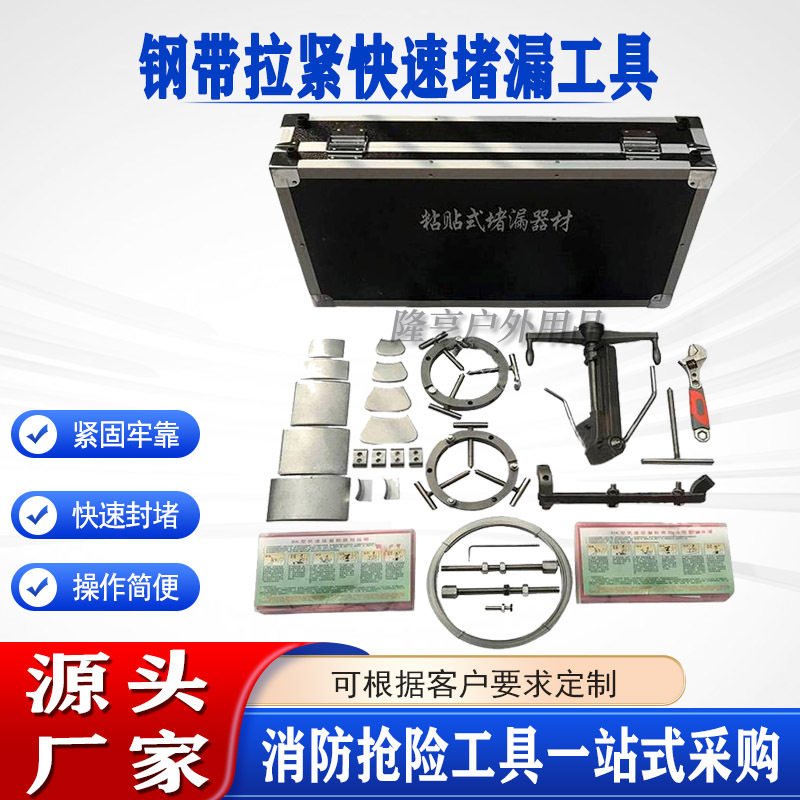 工业管道钢带拉紧快速堵漏器